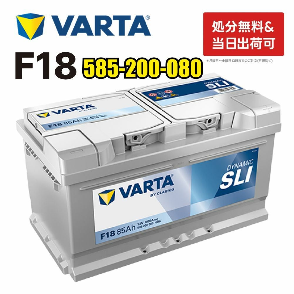 VARTA バッテリー F18 585-200-080 ダイナミックSLI 85Ah 800CCA