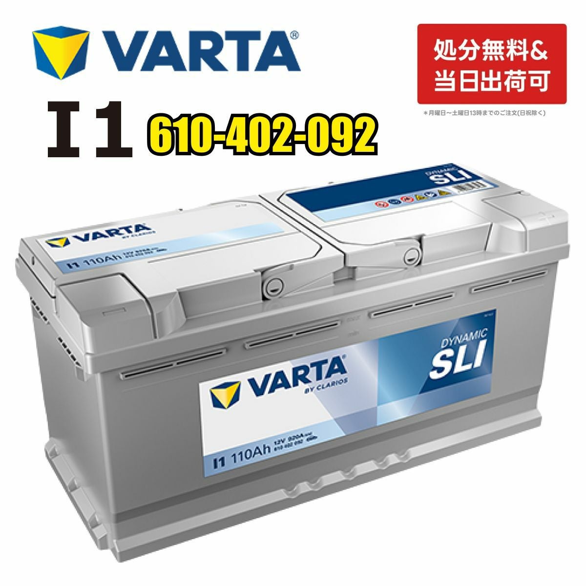 VARTA バッテリー I1 610-402-092 Dynamic SLI 110Ah 920CCA | Norauto
