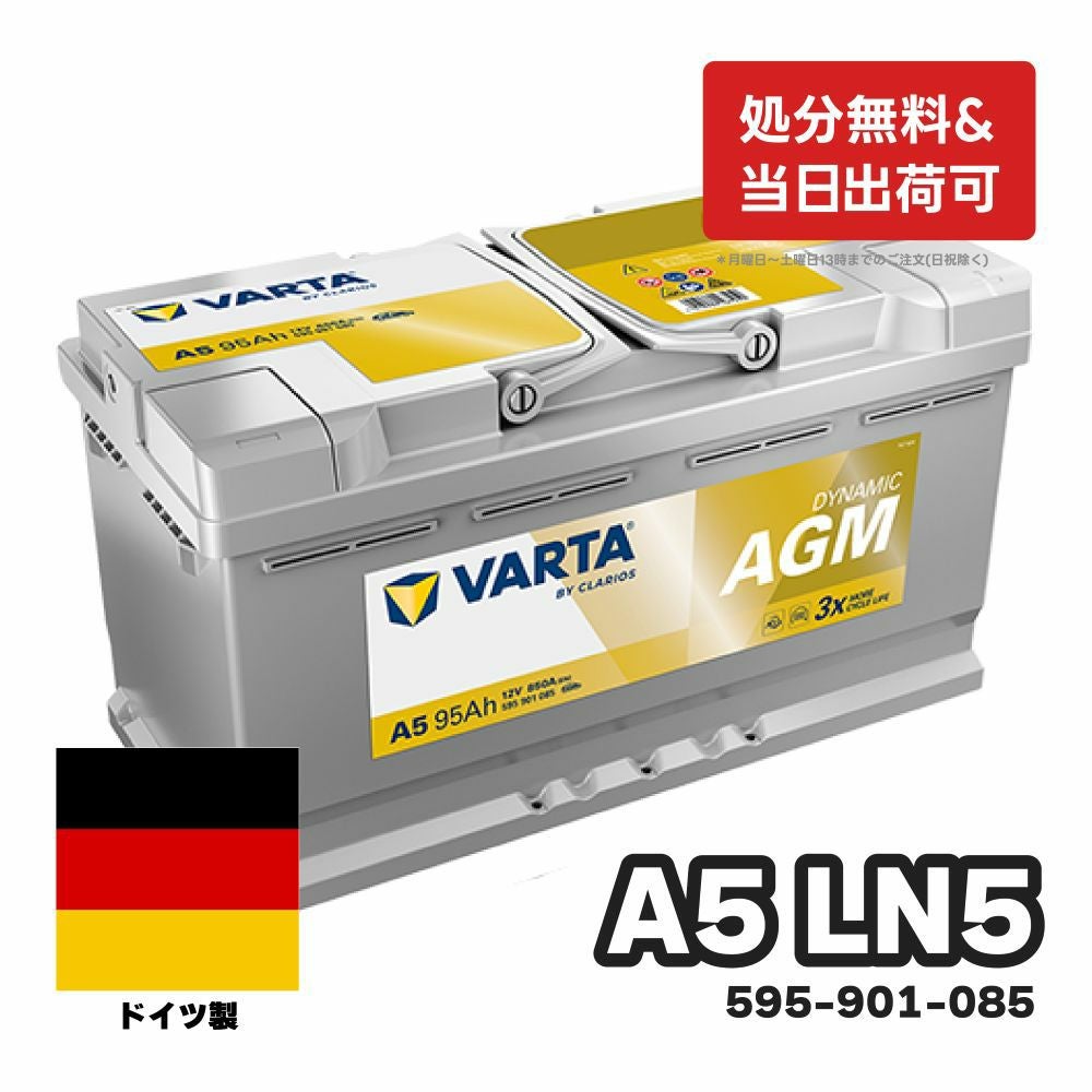 VARTA AGM バッテリー A5(旧品番G14) 595-901-085 アイドリング VARTA AGM バッテリー A5(旧品番G14) 595-901-085 アイドリング