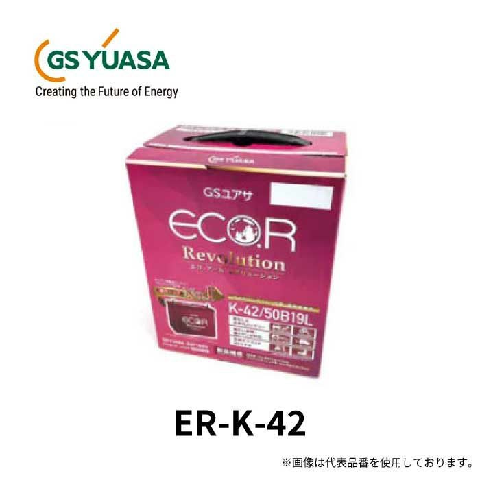 新品未開封　ユアサバッテリー　ER-K-42/50B19L ECO.R ER-K-42/50B19L GSユアサ バッテリー エコ・アールレボリ