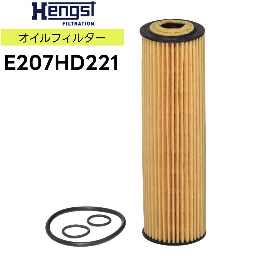 輸入車用 Hengst（ヘングスト）製 オイルエレメント オイルフィルター