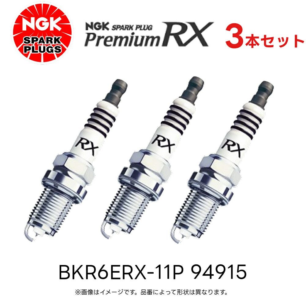 NGKR スパークプラグ BKR7E11(3本セット)バラ売り可 BKR6ERX-11P 3本セット NGK スパークプラグ プレミアムRXプラグ 94915