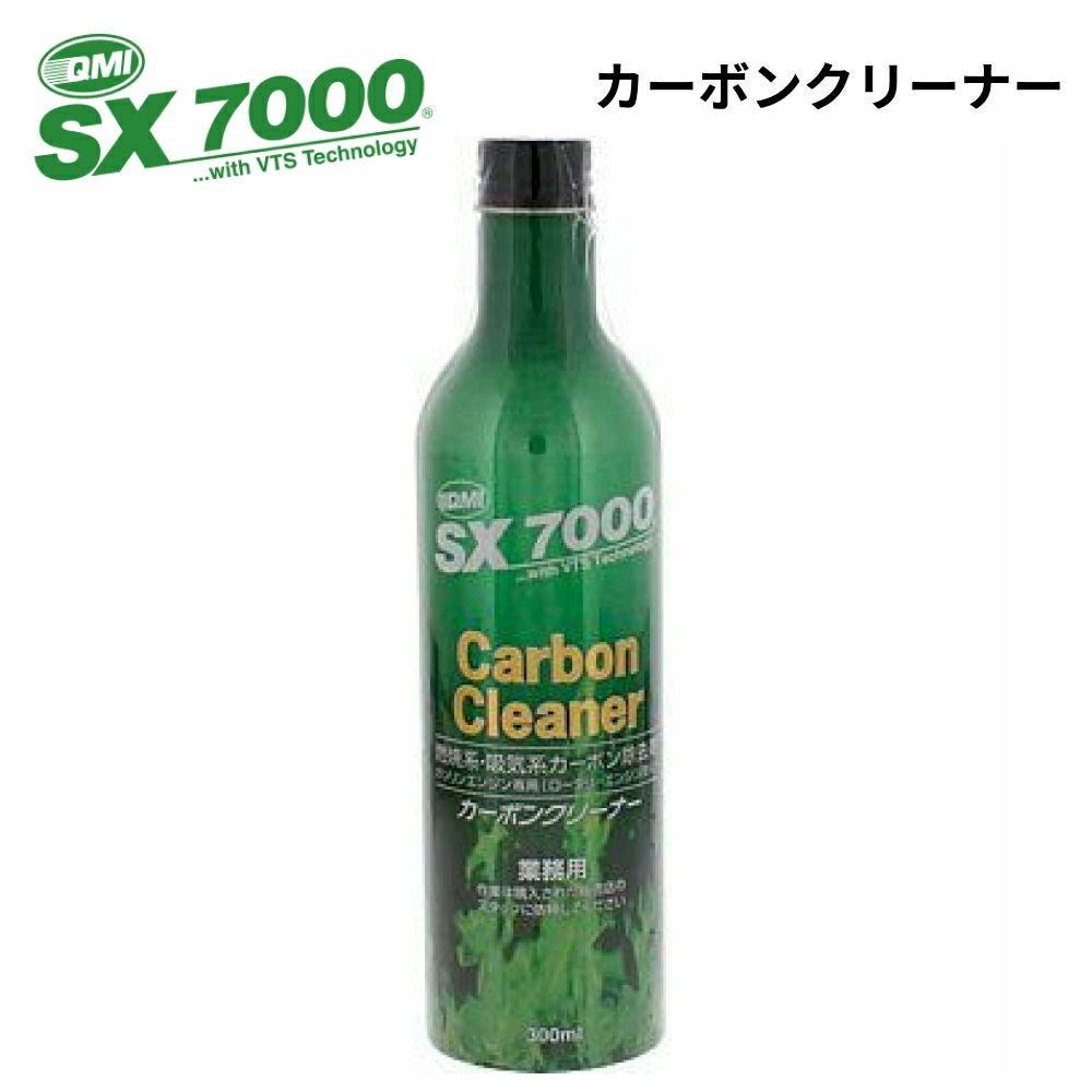 QMI SX7000 カーボンクリーナー 燃焼系 吸気系 カーボン除去剤 SX-CC30