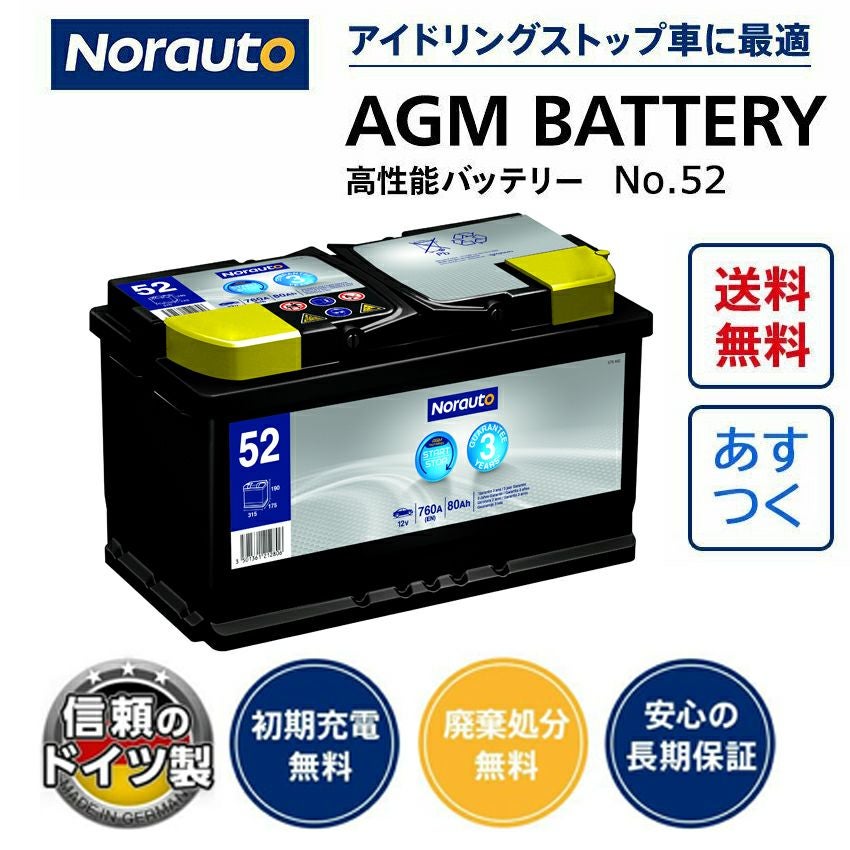 Norauto AGMバッテリー No.52 80Ah 760CCA 本体サイズ：長さ315mm×幅