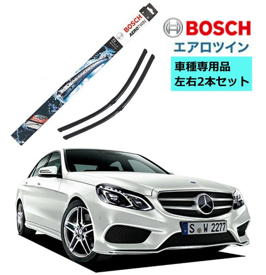 BOSCH ワイパー A826S メルセデスベンツ Eクラス E250 300 350 400 550