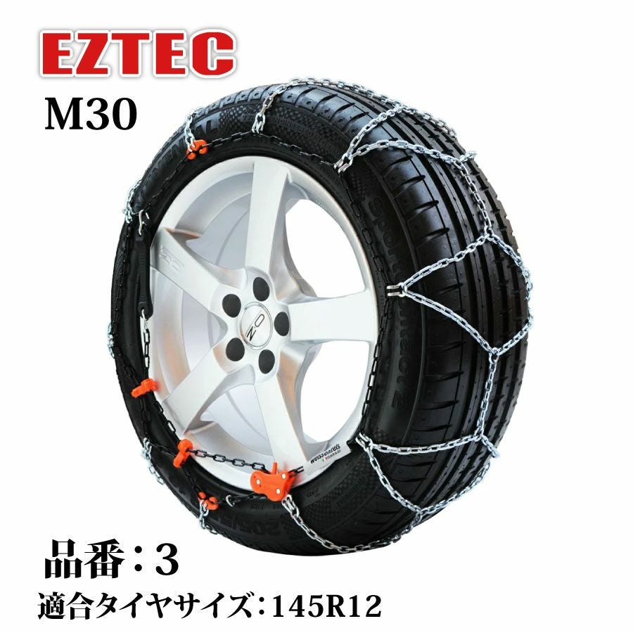 タイヤチェーン EZTEC イージーテック M30 高性能金属性スノーチェーン タイヤチェーン EZTEC イージーテック M30 高性能金属性スノーチェーン