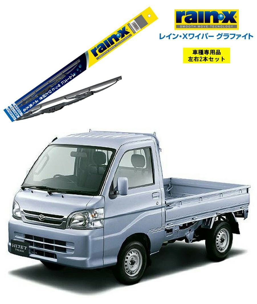 トラックワイパー15 レインXワイパー グラファイト ダイハツ ハイゼットトラック S200P