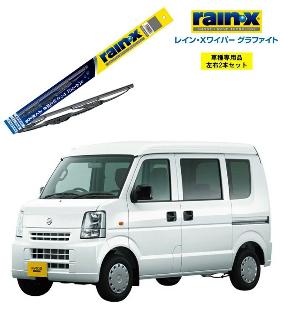 レインXワイパー グラファイト 日産 NV100クリッパーバン DR64V 用 G