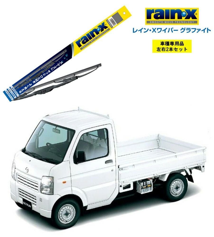トラックで使用してました レインXワイパー グラファイト マツダ スクラムトラック DG63T 用 G-04