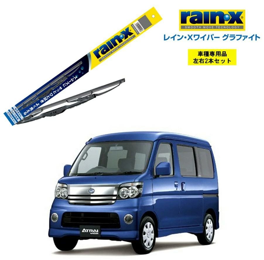 レインXワイパー グラファイト ダイハツ アトレー S320G S321G S330G
