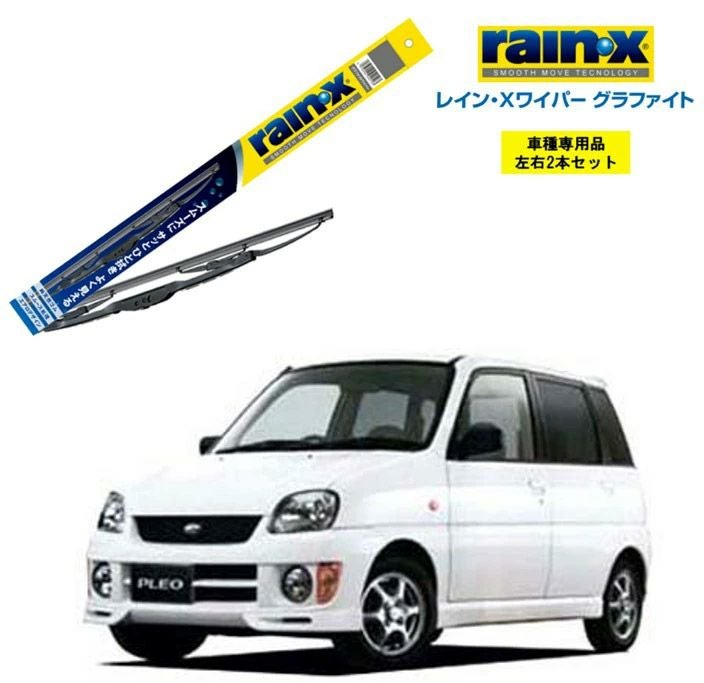 レインXワイパー グラファイト スバル プレオ RA1 RA2 RV1 RV2 用 G-08