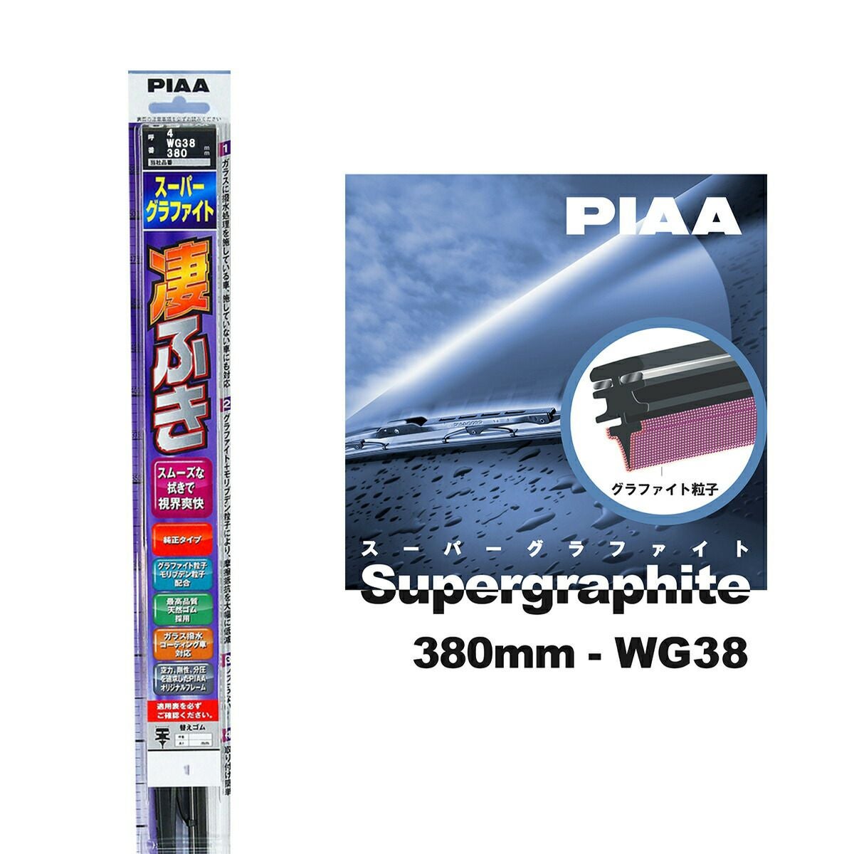PIAA ワイパー ブレード 380mm 呼番4 WG38 1本入 凄ふき スーパー