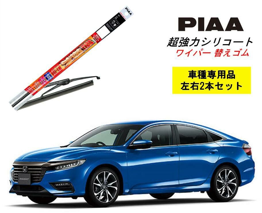PIAA ピア ホンダ インサイト ZE4 用 ワイパー替えゴム SMFR650