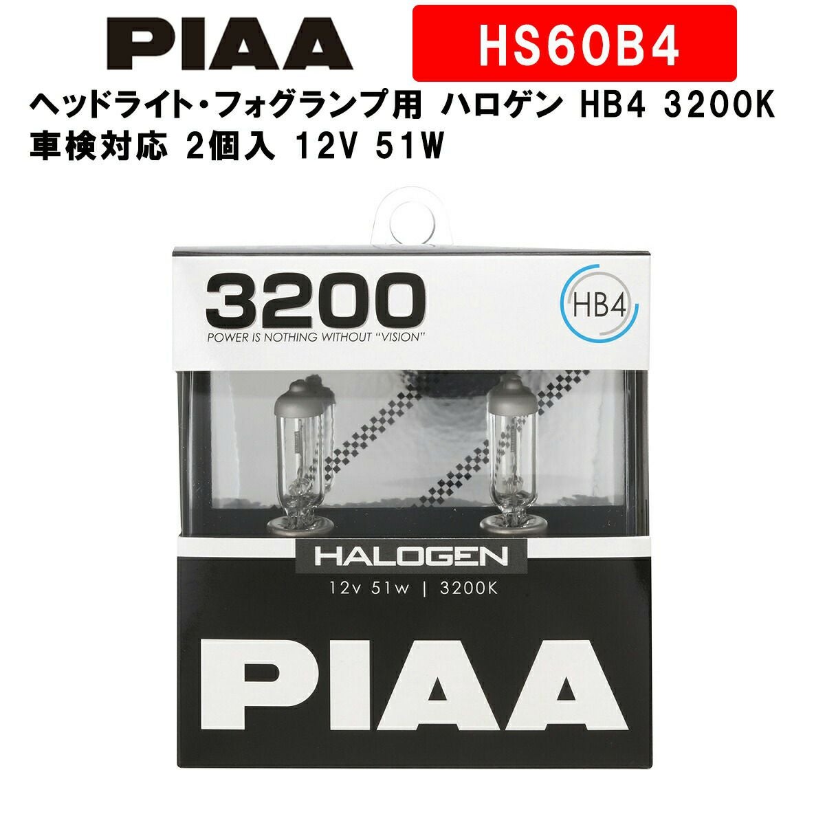 PIAA ピア ヘッドライト・フォグランプ用 ハロゲン HB4 3200K 車検対応
