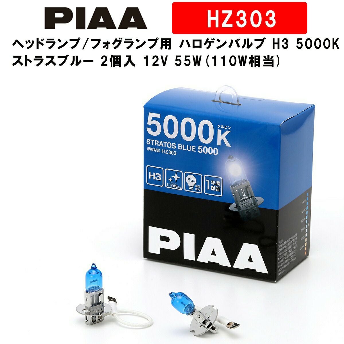 PIAA ピア ヘッドランプ/フォグランプ用 ハロゲンバルブ H3 5000K