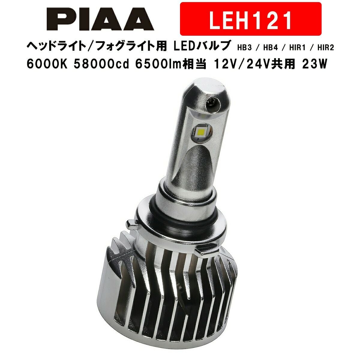 PIAA ヘッドライト/フォグライト用 LEDバルブ H4 ※ 車検対応 PIAA ヘッドライト⁄フォグライト用 LEDバルブ H4 ※ 車検対応 車