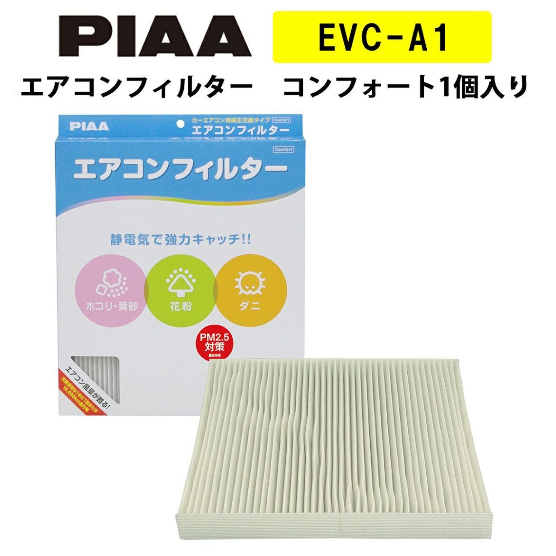 PIAA エアコンフィルター コンフォート 1個入 ［マツダ車用］ アテンザ