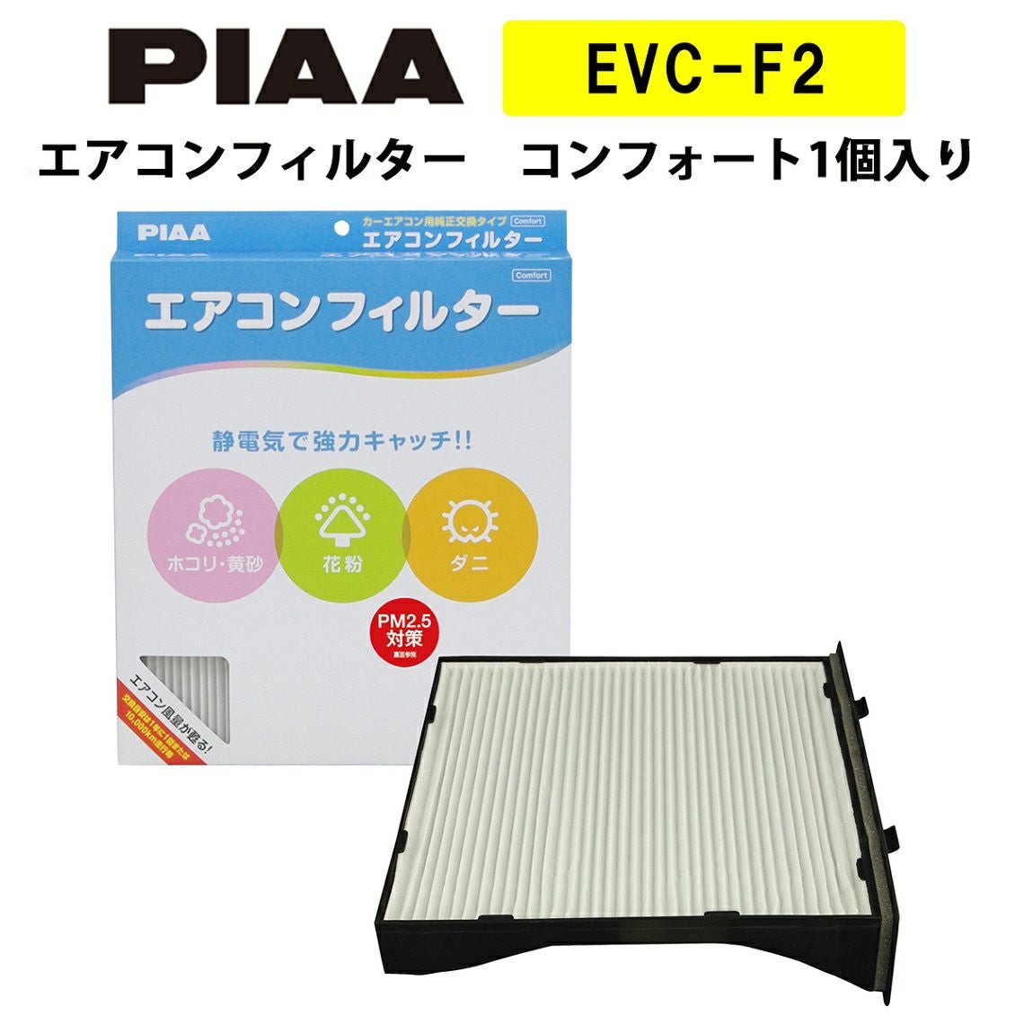 PIAA エアコンフィルター コンフォート 1個入 ［スバル車用