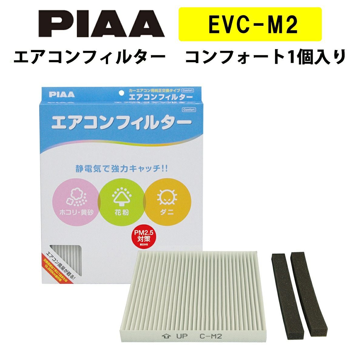 PIAA エアコンフィルター コンフォート 1個入 ［トヨタ／日産／ホンダ