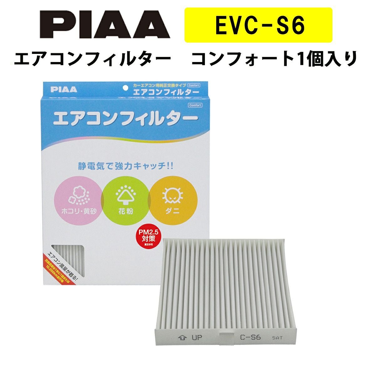 PIAA エアコンフィルター コンフォート 1個入 ［スズキ／三菱車用