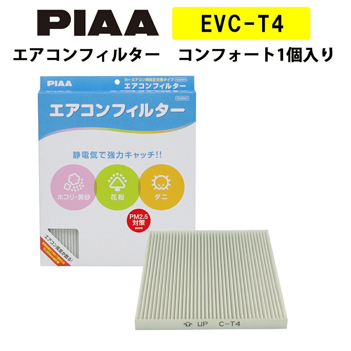 PIAA エアコンフィルター コンフォート 1個入 ［トヨタ車用］ アイシス