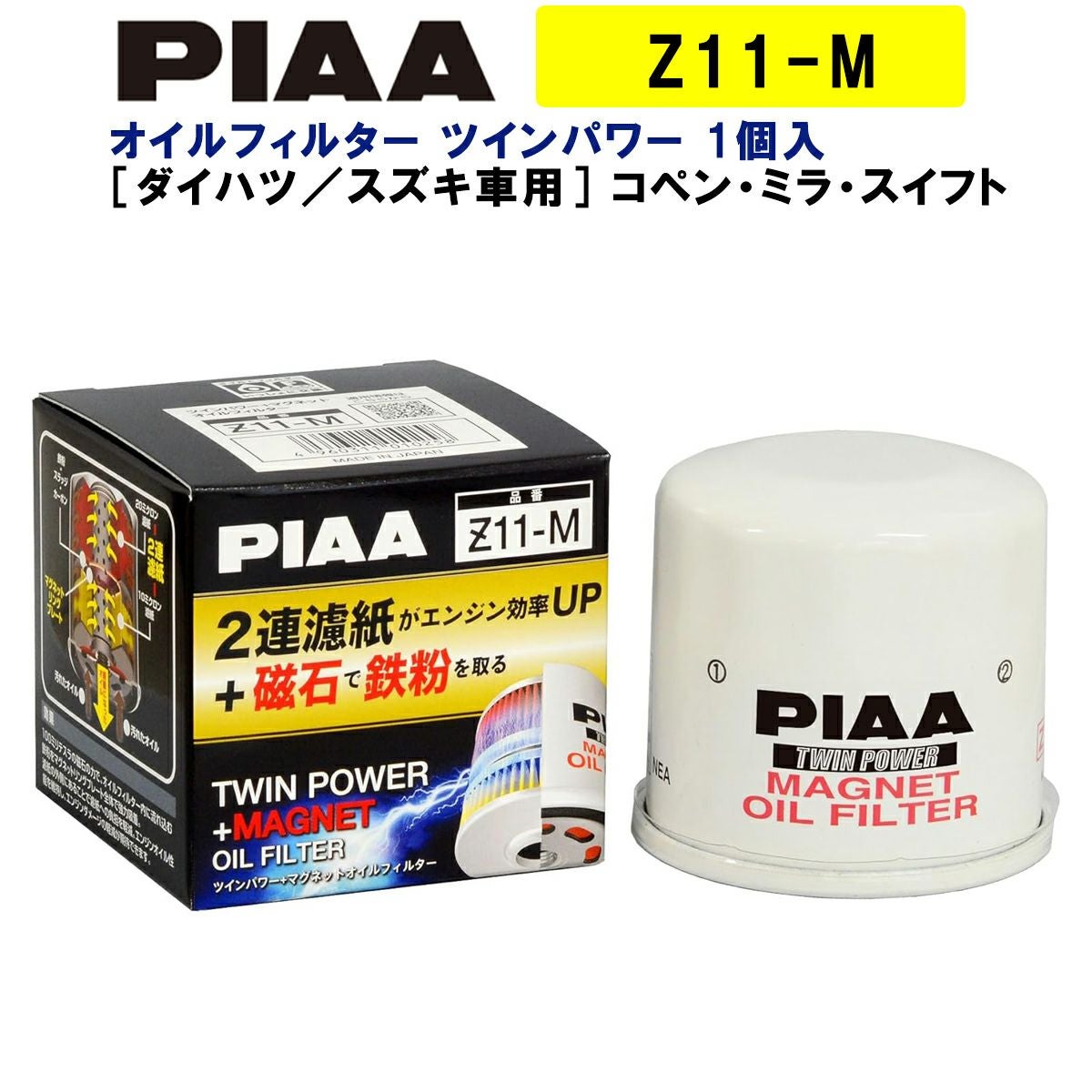 piaさん専用 PIAA オイルフィルター ツインパワー+マグネット 1個入 ［ダイハツ