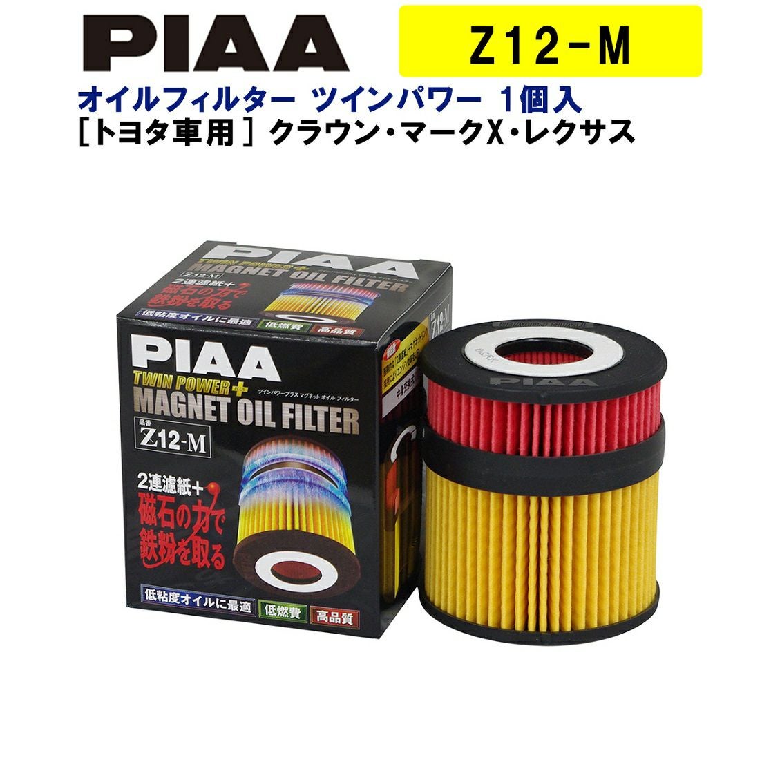 PIAA オイルフィルター ツインパワー+マグネット 1個入 ［トヨタ車用