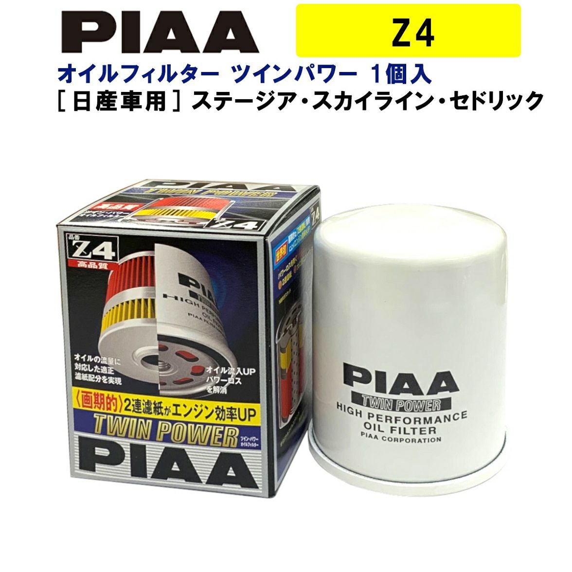 車のパーツ PIAA PIAA オイルフィルター ツインパワー 1個入 ［日産車用］ ステージア