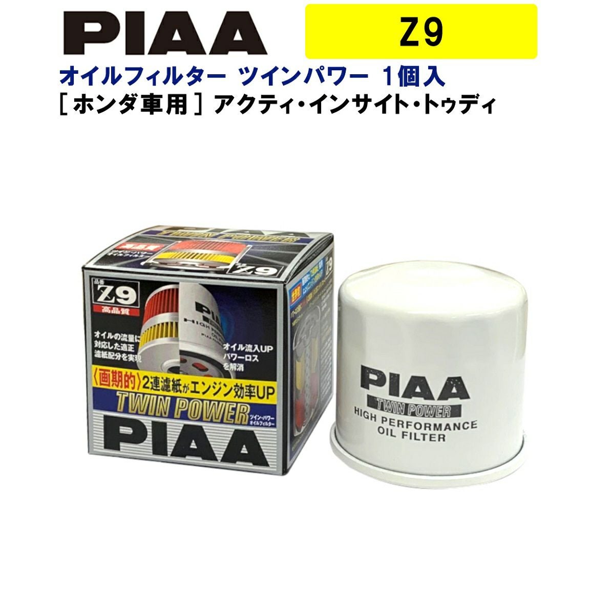 PIAA オイルフィルター ツインパワー 1個入 ［ホンダ車用］ アクティ