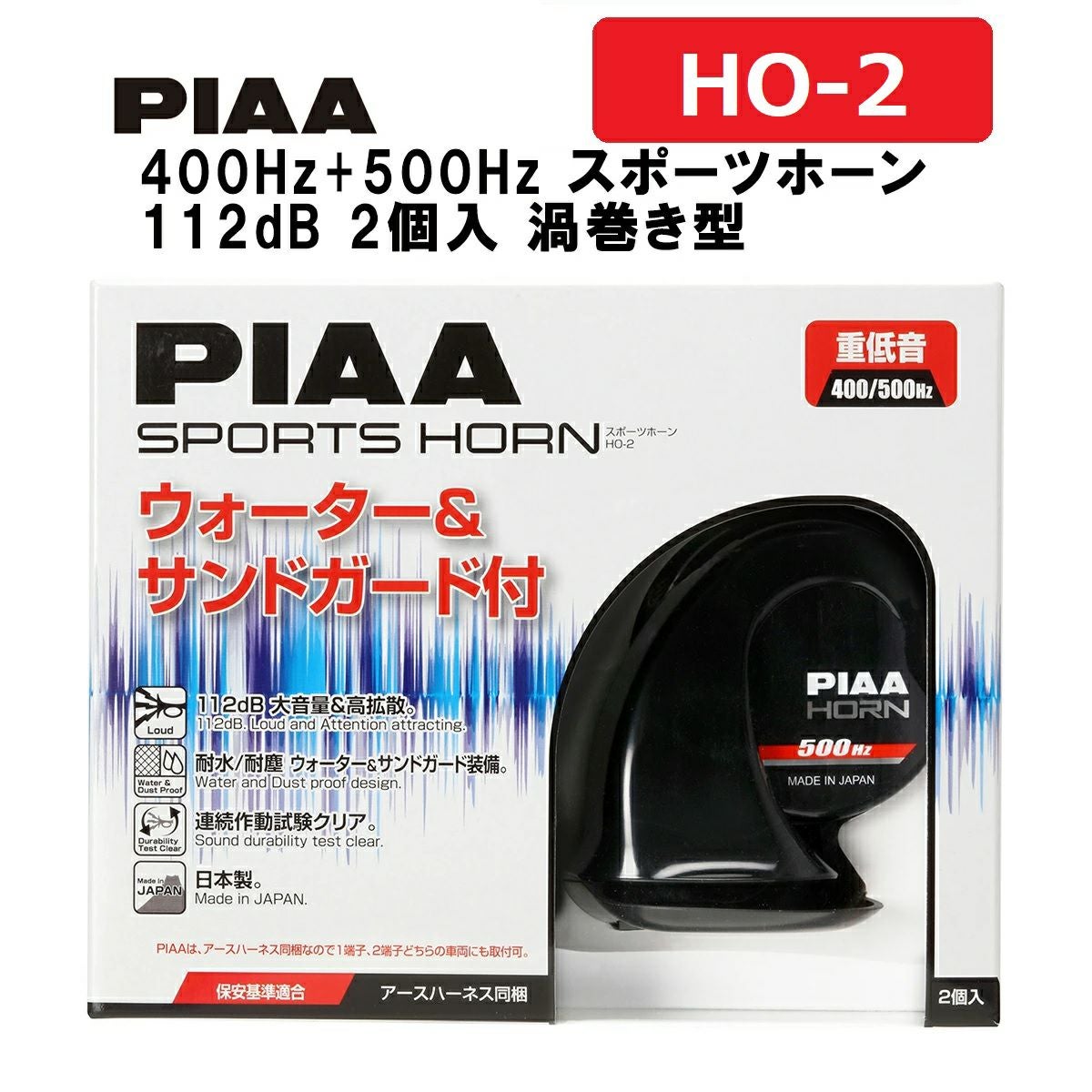 PIAA ホーン 400Hz+500Hz スポーツホーン 112dB 2個入 渦巻き型 車検