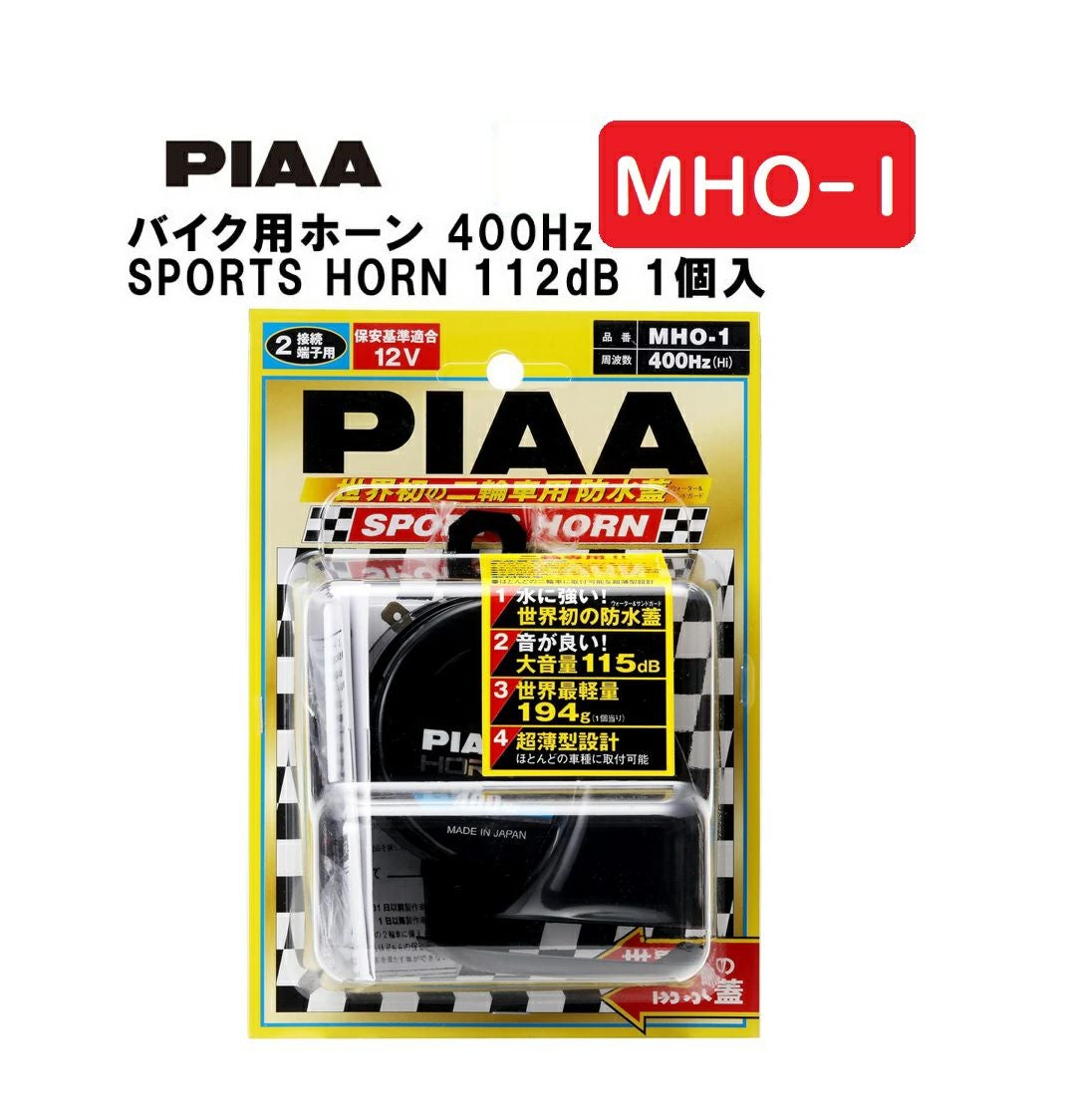 PIAA バイク用ホーン 400Hz SPORTS HORN 112dB 1個入 スポーツ仕様