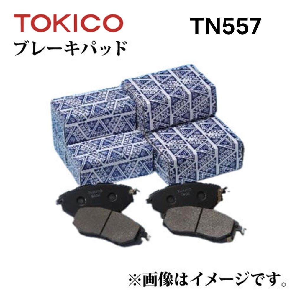 TOKIKO ブレーキパッドTN801M いすゞエルフ用 TN557 TOKICO ブレーキパッド フロント左右セット エルフ NHR系 KR