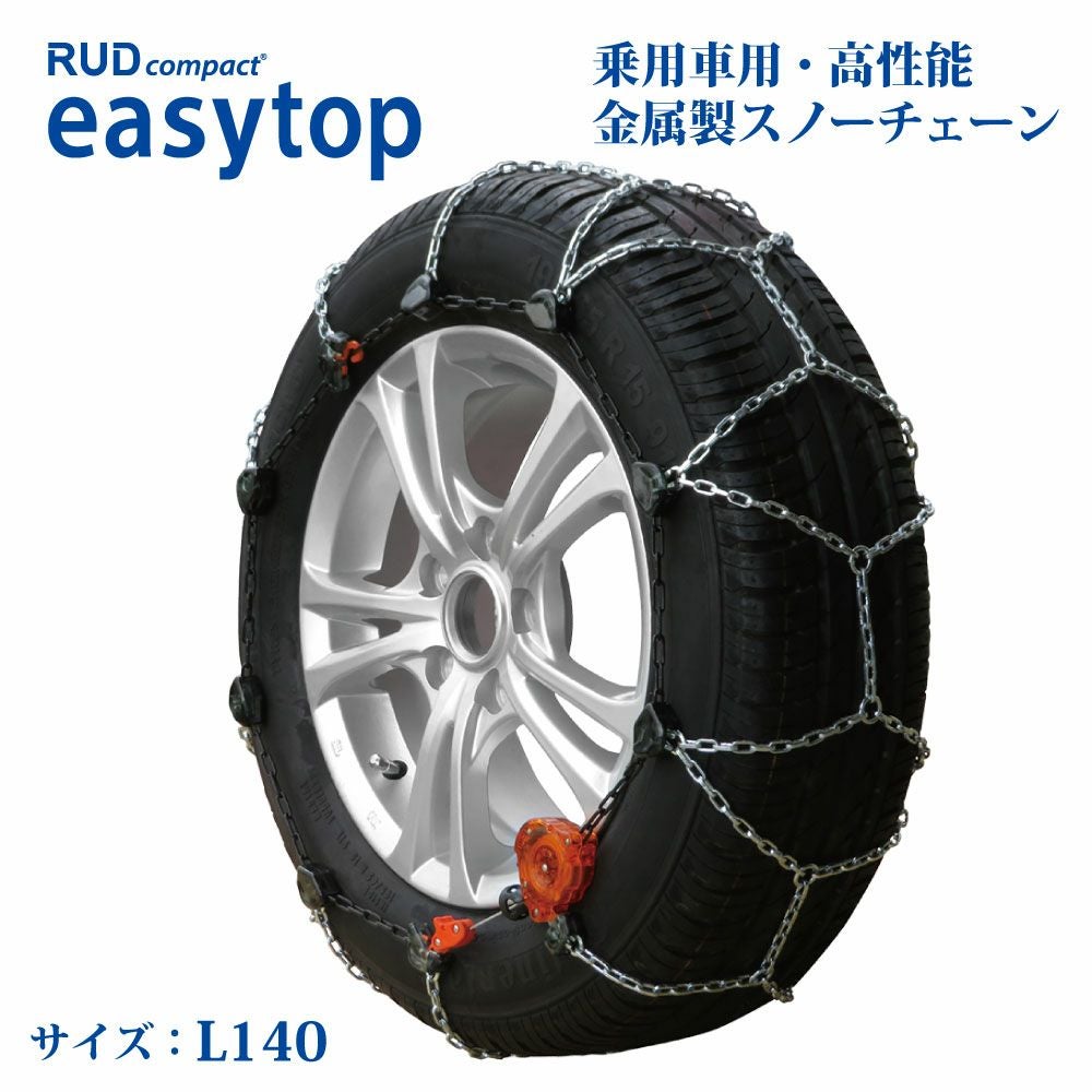 スノーチェーン ルッド イージートップ L140 簡単取付 ジャッキアップ スノーチェーン ルッド イージートップ L140 簡単取付 ジャッキアップ