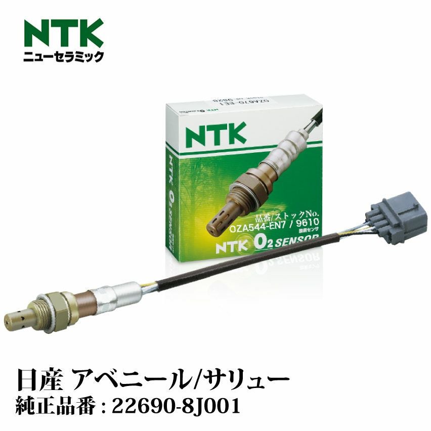 NTK製 O2センサー OZA544-EN7 9610 日産 アベニール/サリュー RW11