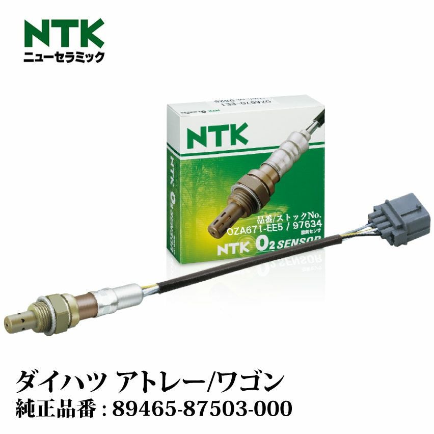 NTK製 O2センサー OZA671-EE5 97634 ダイハツ アトレー/ワゴン S220G