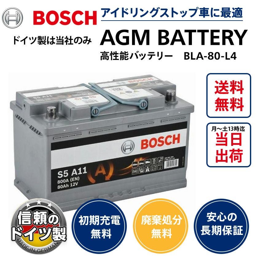 BOSCH AGMバッテリー ドイツ製 品番：S5A110 (BLA-80-L4互換) H7/L4