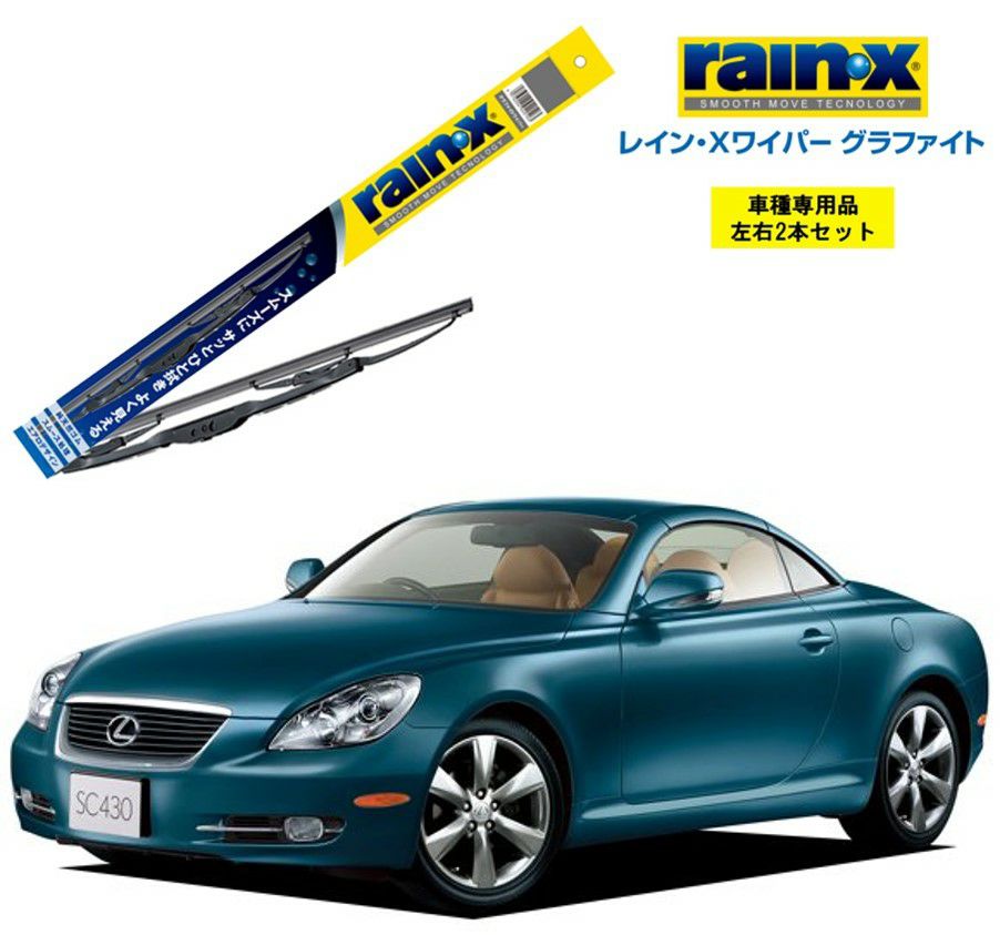 レインXワイパー グラファイト レクサス SC430 UZZ40 用G-11 G-08 左右