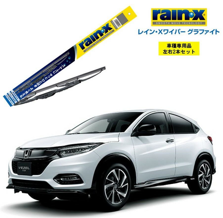 レインXワイパー グラファイトホンダ ヴェゼル RU1､2､3､4 用G-12 G-04