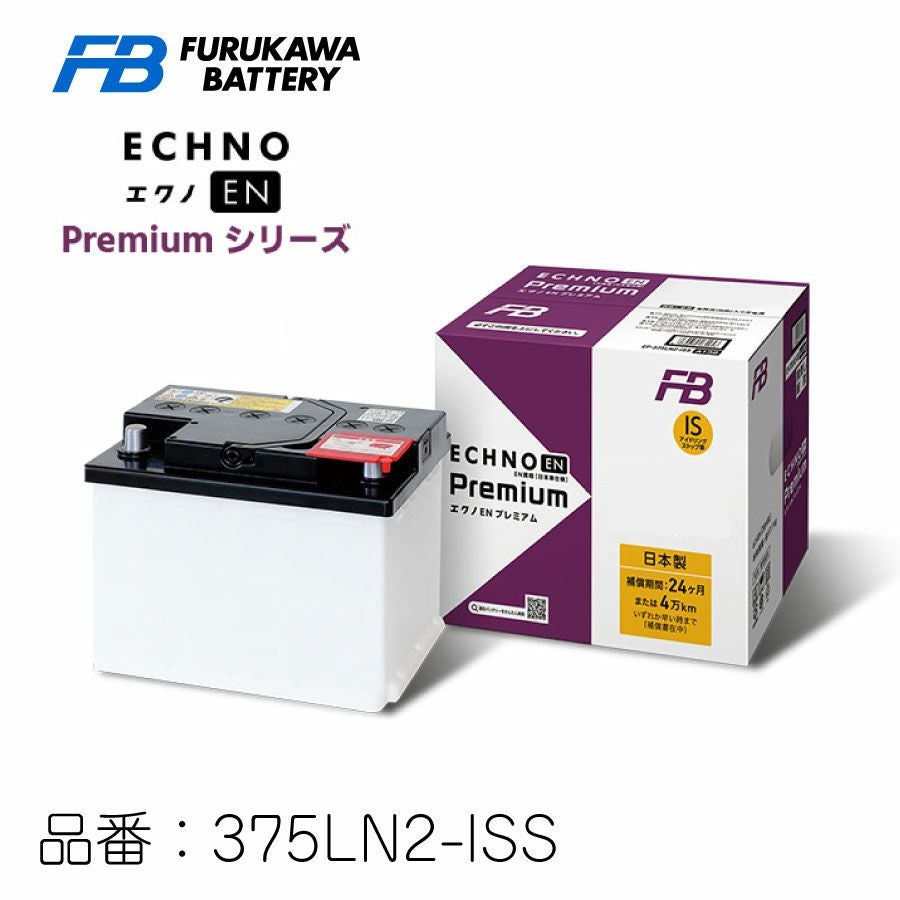 ECHNO EN premium 375LN2-ISS エクノEN プレミアム 日本車仕様 EN規格 ECHNO EN premium 375LN2-ISS エクノEN プレミアム 日本車仕様 EN規格