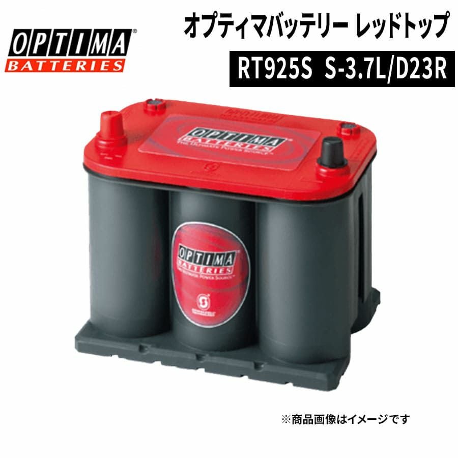 OPTIMA オプティマ レッドトップ RT925S S-3.7L D23R Q-85R RT100D23R