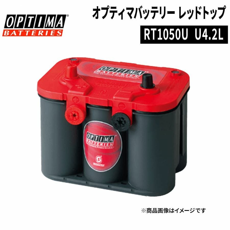 OPTIMA オプティマ レッドトップRT1050U U-4.2L D26R S-85R S95R 8004
