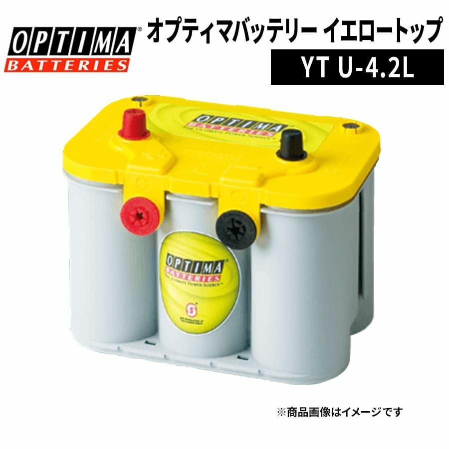 OPTIMA オプティマ イエロートップ U-4.2L 8014-254 端子 R タイプ