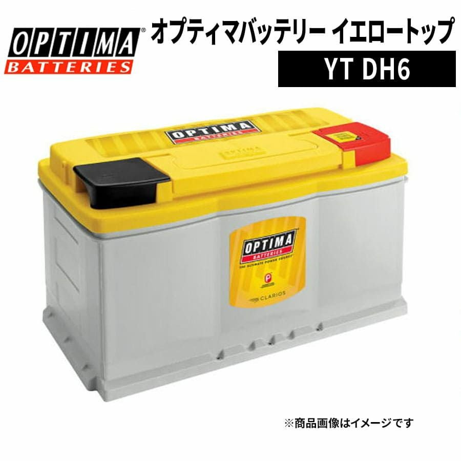 OPTIMA オプティマ イエロートップ DH6 8048-148 端子 L タイプ YTL3 OPTIMA オプティマ イエロートップ DH6 8048-148 端子 L タイプ YTL3