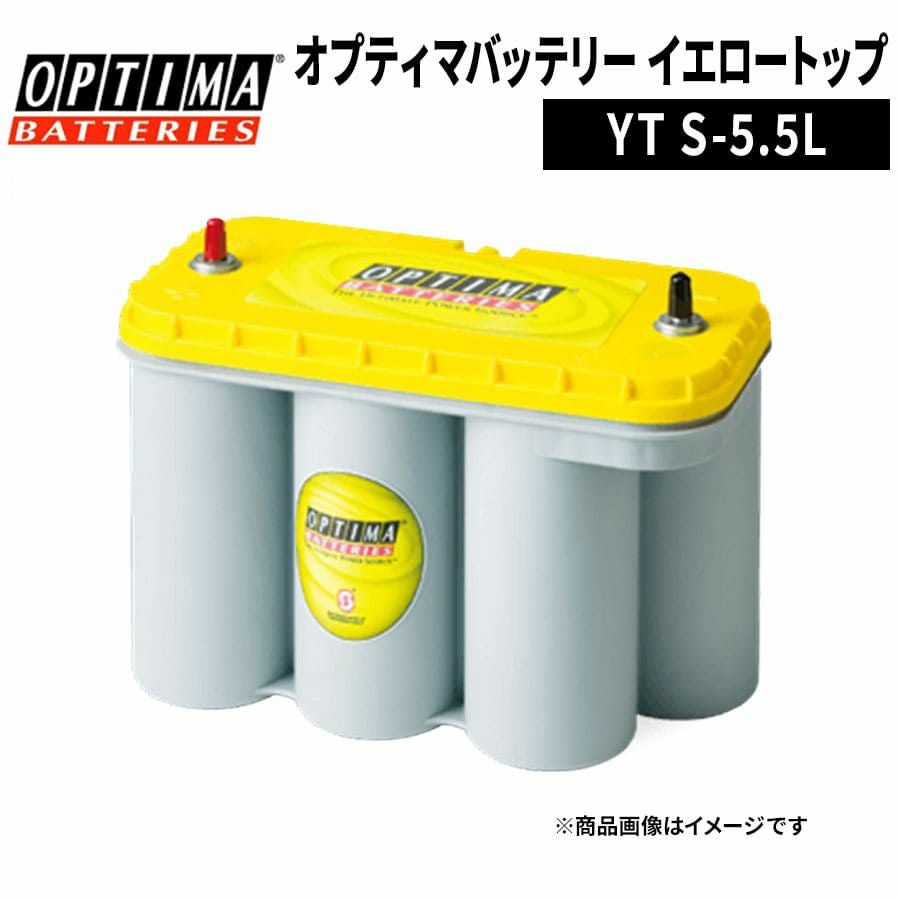 OPTIMA オプティマ イエロートップ S-5.5L 8051-187 端子 Rタイプ