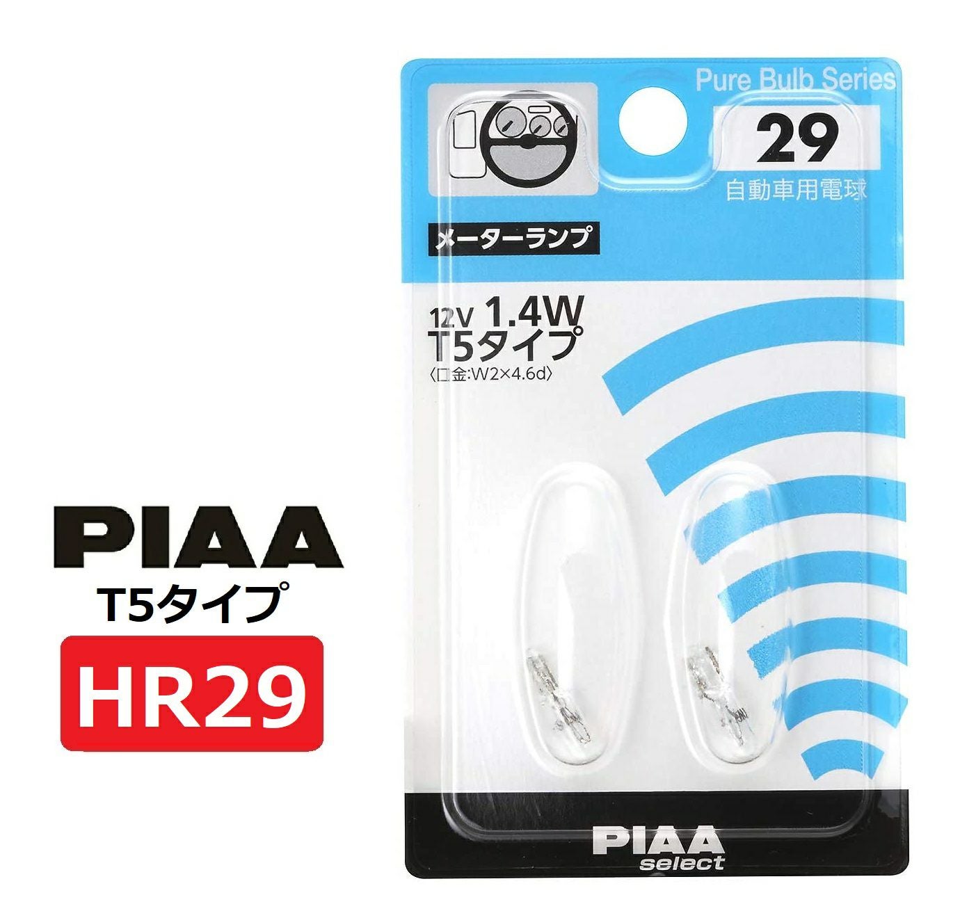 PIAA メーターランプ用 ハロゲンバルブ T5(W2x4.6d) クリア 2個入 12V