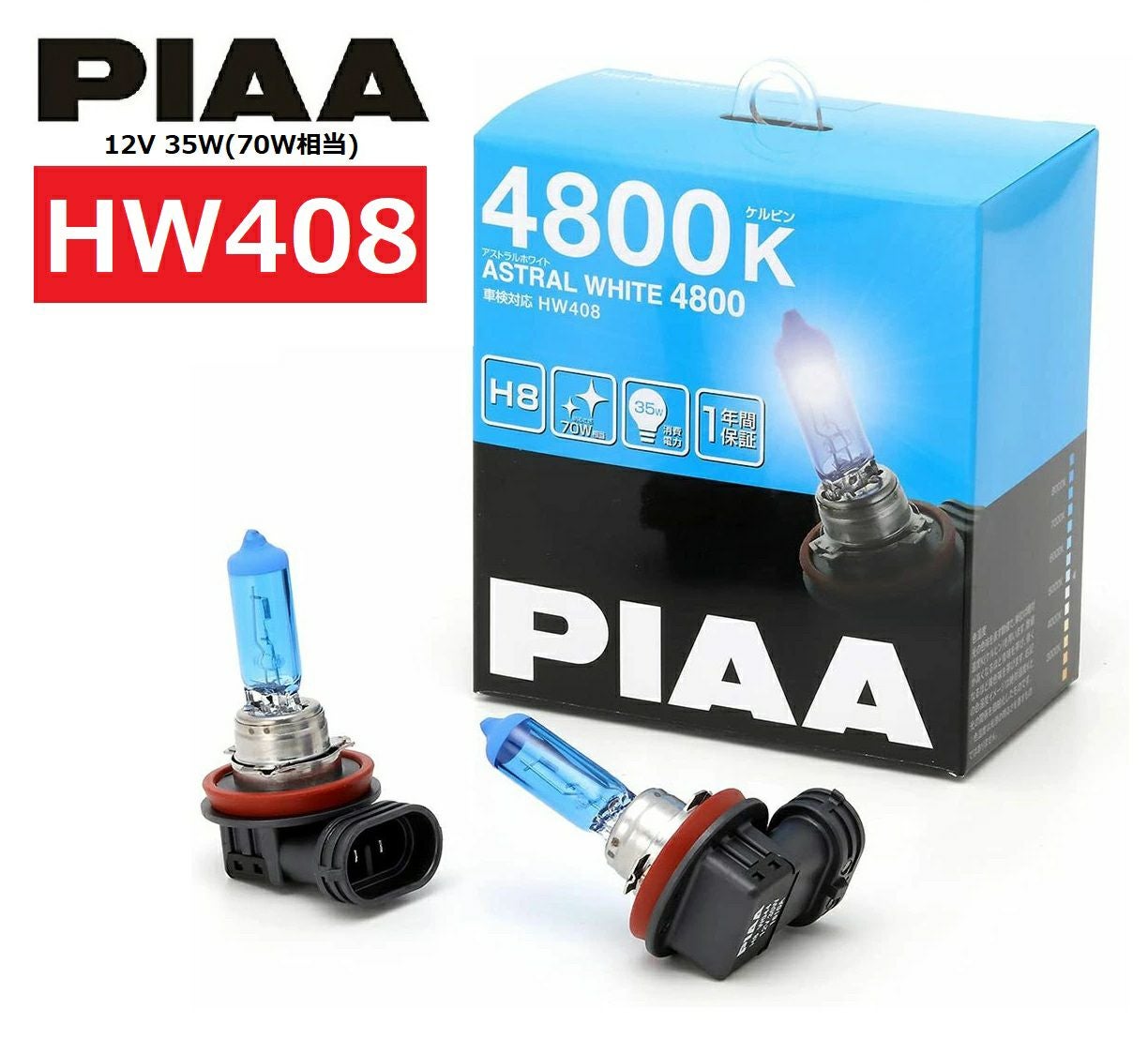 PIAA フォグライト用 ハロゲンバルブ H8 4800K アストラルホワイト