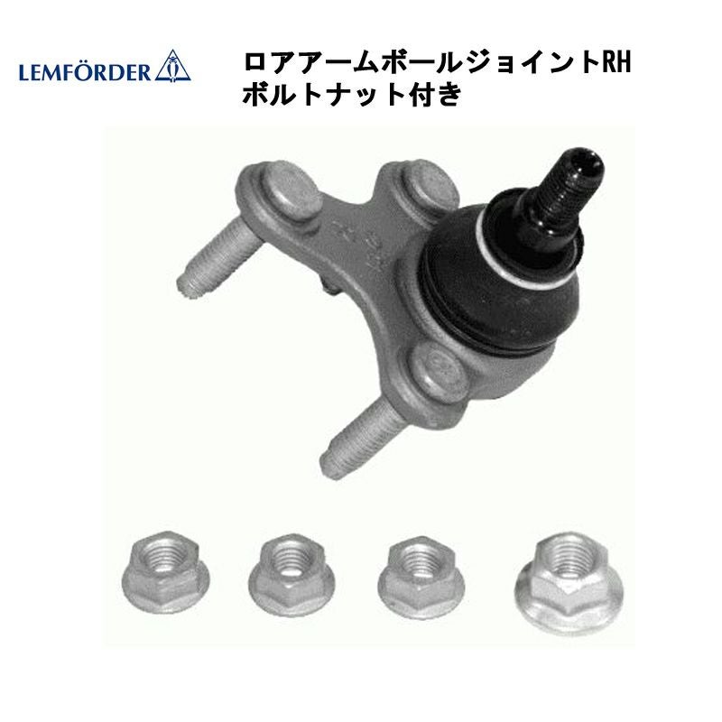 LMI製 ロアアームボールジョイント RH ボルトナット付 2677302 適合