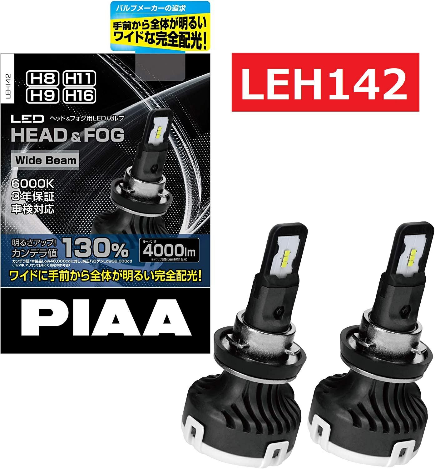 PIAA ヘッドライト・フォグランプ用 LEDバルブ 6000K Wide Beam 4000lm