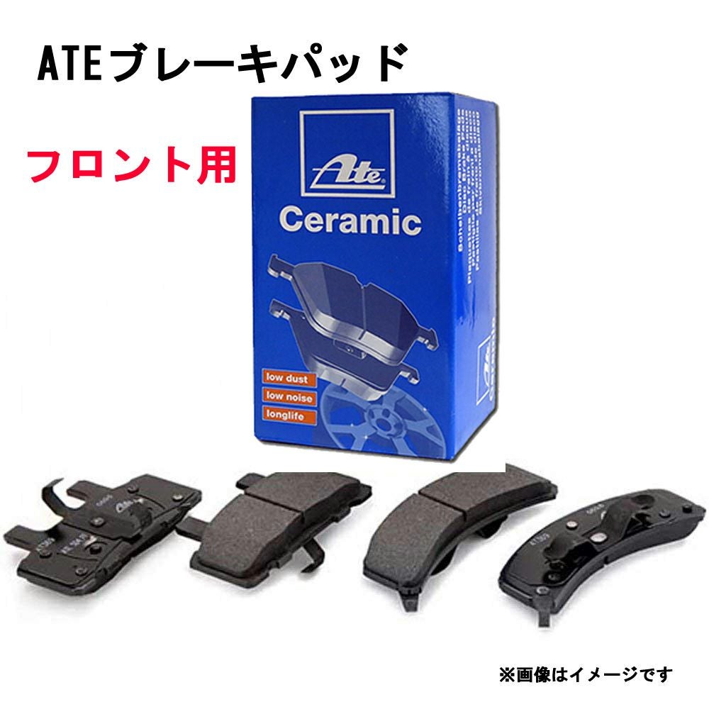 ATE アテ フロント用 ブレーキパッド 13047038572 セラミックパッド 低