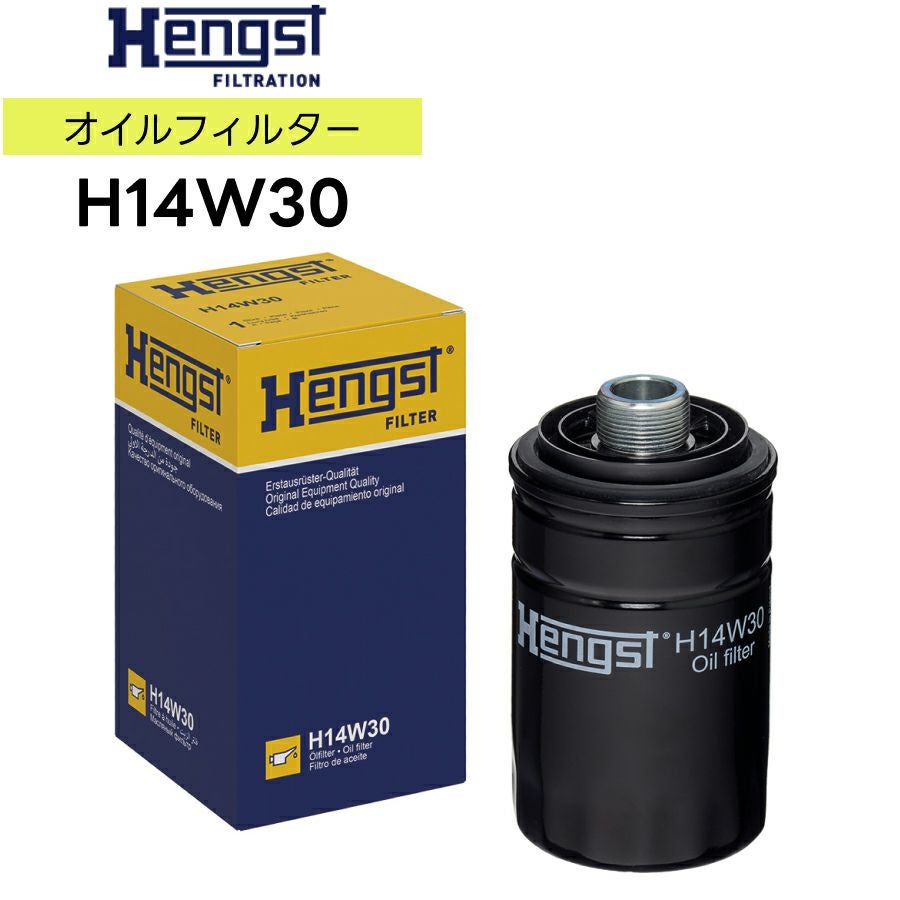 輸入車用 Hengst（ヘングスト）製 オイルフィルター オイルエレメント